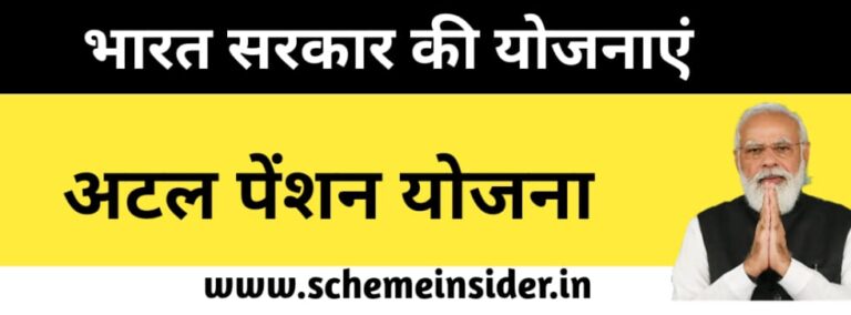 अटल पेंशन योजना