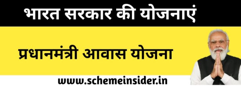 प्रधानमंत्री आवास योजना