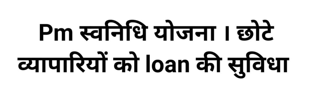 PM Svanidhi Yojana