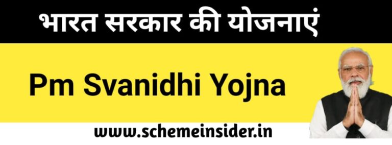 PM Svanidhi Yojana