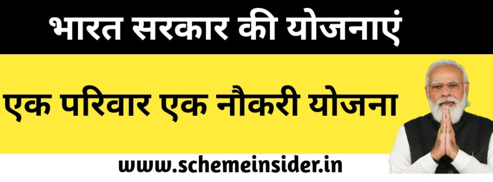Ek Parivar Ek Naukri Yojana