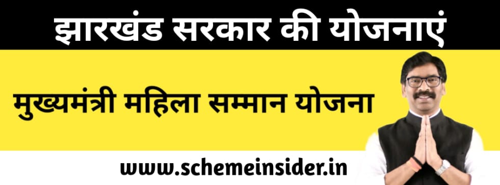 Mukhyamantri Mahila Samman Yojana