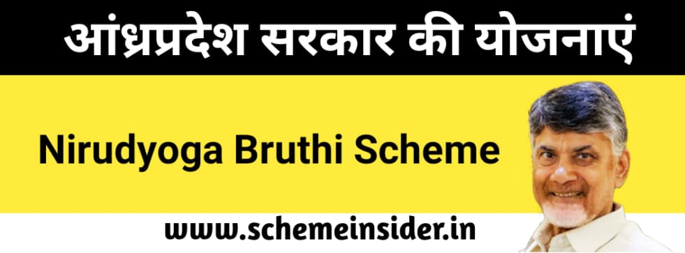 Nirudyoga Bruthi Scheme