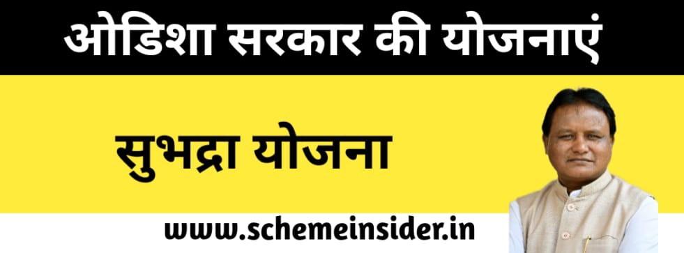 Subhadra Yojana