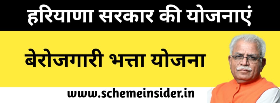 Berojgari Bhatta Yojana Haryana